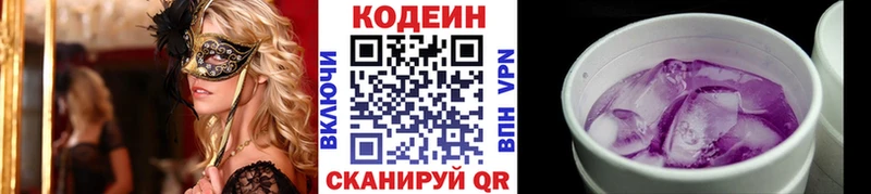 Купить где  Хабаровск  Codein напиток Lean (лин) 
